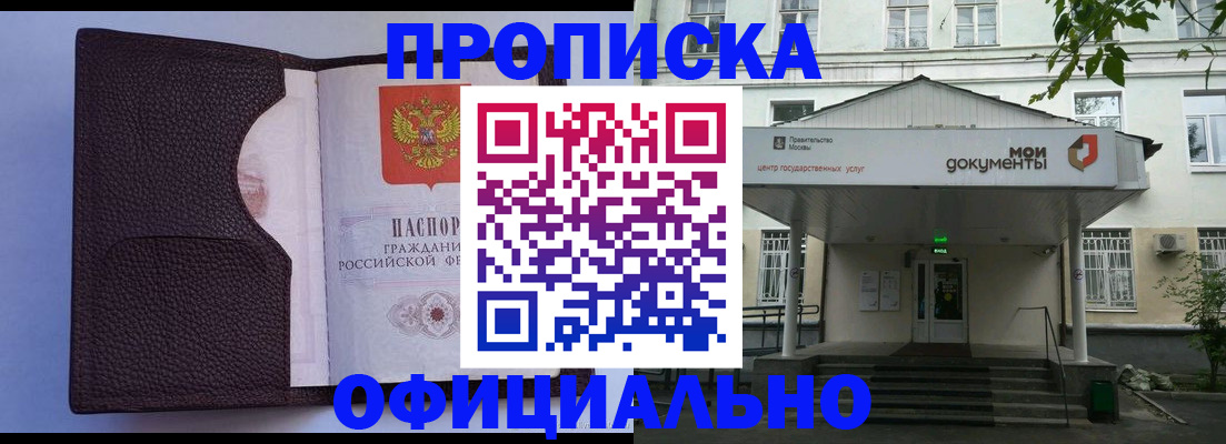 прописка в Кунгуре