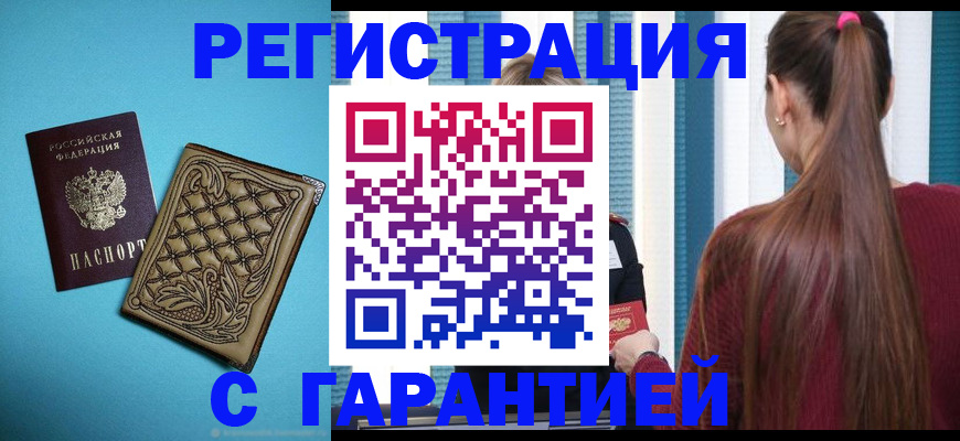 прописка гарантия в Кунгуре