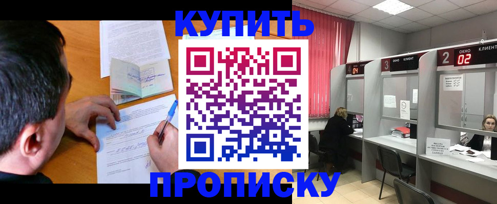 прописка от собственника в Кунгуре