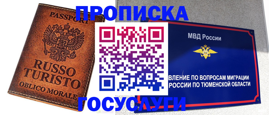 временная прописка в Кунгуре