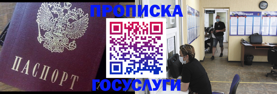 прописка законно в Кунгуре